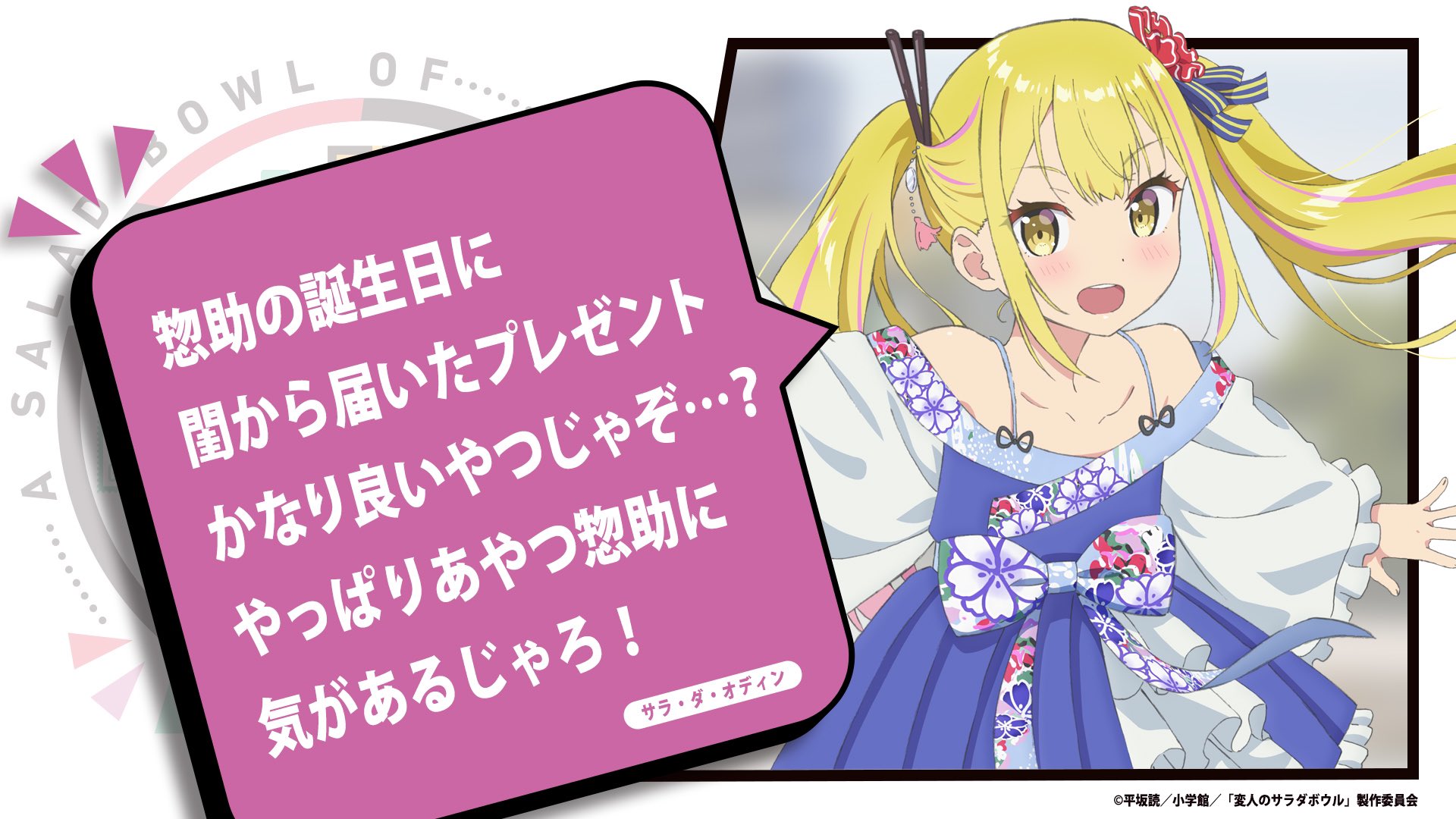 最終値下げ】変人のサラダボウル 第2話〜第12話 実使用台本 計11冊