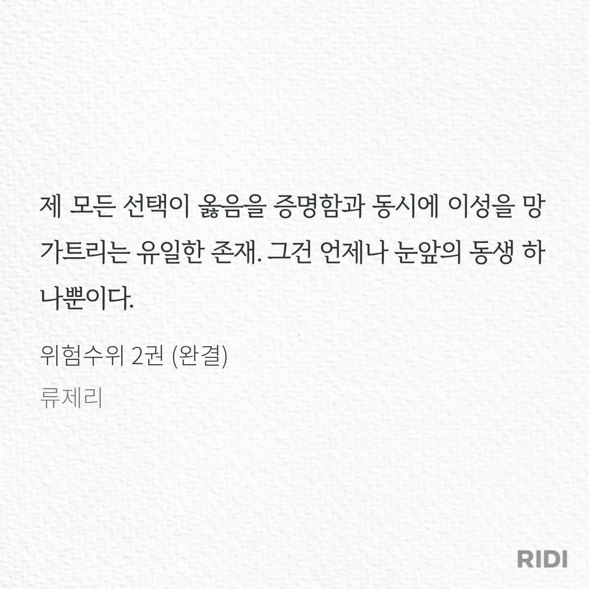 위험수위 어디를 발췌해야 건전해보이려나..ㅎ
반드시 아름다운표지를 굴비권법으로 읽어야하는 소설
세같살을 위한 통제, 감금에 3p, 귀하디 귀한 공끼리 키스 등등 개큰도파민 폭발이라
고작 서른마흔다섯살인 내가 이렇게 야한걸봐도 되는걸까싶다 하핳(〃⌒▽⌒〃)ゝ 작가님변태같아(p)너무좋아❤️‍🔥