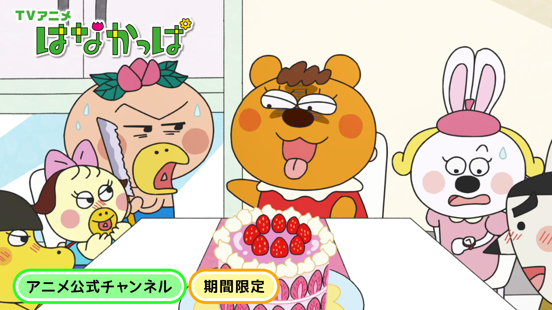 テレビアニメ「はなかっぱ」---おしらせ