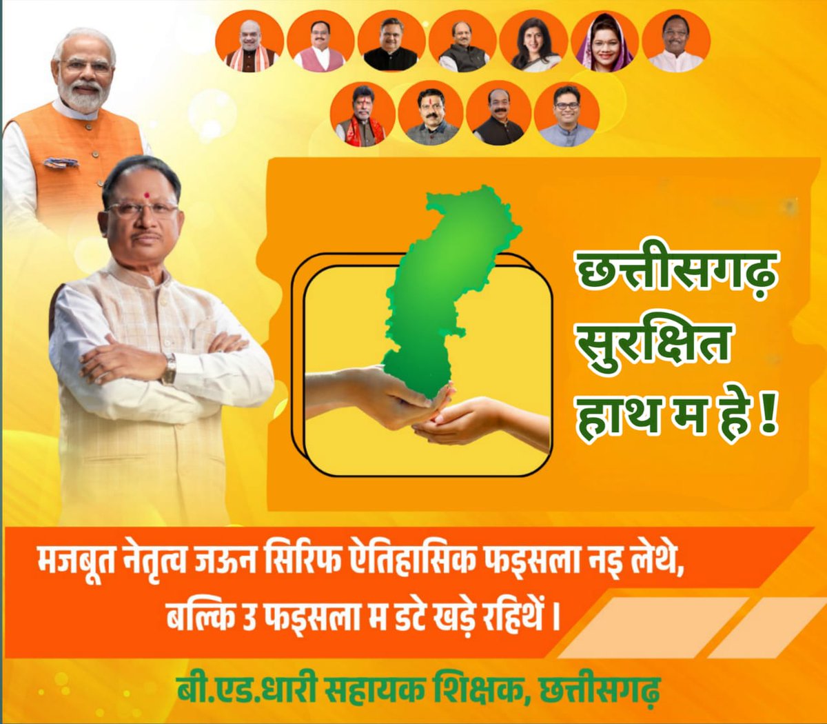 Mk Shrivas (@mkshrivas984) on Twitter photo #सुशासन_में_समायोजन
#सुशासन_तिहार
#आभार_छत्तीसगढ़_सरकार
छत्तीसगढ़ सरकार का सुशासन है अनुपम उपहार!
समायोजन के निर्णय के लिए हृदय से आभार।
सुशासन में समायोजन
<a href="/vishnudsai/">Vishnu Deo Sai</a>
<a href="/vijaysharmacg/">Vijay sharma</a>
<a href="/ArunSao3/">Arun Sao</a>
<a href="/OPChoudhary_Ind/">OP Choudhary</a>
<a href="/brijmohan_ag/">Brijmohan Agrawal</a>
<a href="/pankaj_media/">पंकज कुमार झा</a>
<a href="/amitmalviya/">Amit Malviya</a> #सुशासन_में_समायोजन
#सुशासन_तिहार
#आभार_छत्तीसगढ़_सरकार
छत्तीसगढ़ सरकार का सुशासन है अनुपम उपहार!
समायोजन के निर्णय के लिए हृदय से आभार।
सुशासन में समायोजन
<a href="/vishnudsai/">Vishnu Deo Sai</a>
<a href="/vijaysharmacg/">Vijay sharma</a>
<a href="/ArunSao3/">Arun Sao</a>
<a href="/OPChoudhary_Ind/">OP Choudhary</a>
<a href="/brijmohan_ag/">Brijmohan Agrawal</a>
<a href="/pankaj_media/">पंकज कुमार झा</a>
<a href="/amitmalviya/">Amit Malviya</a>