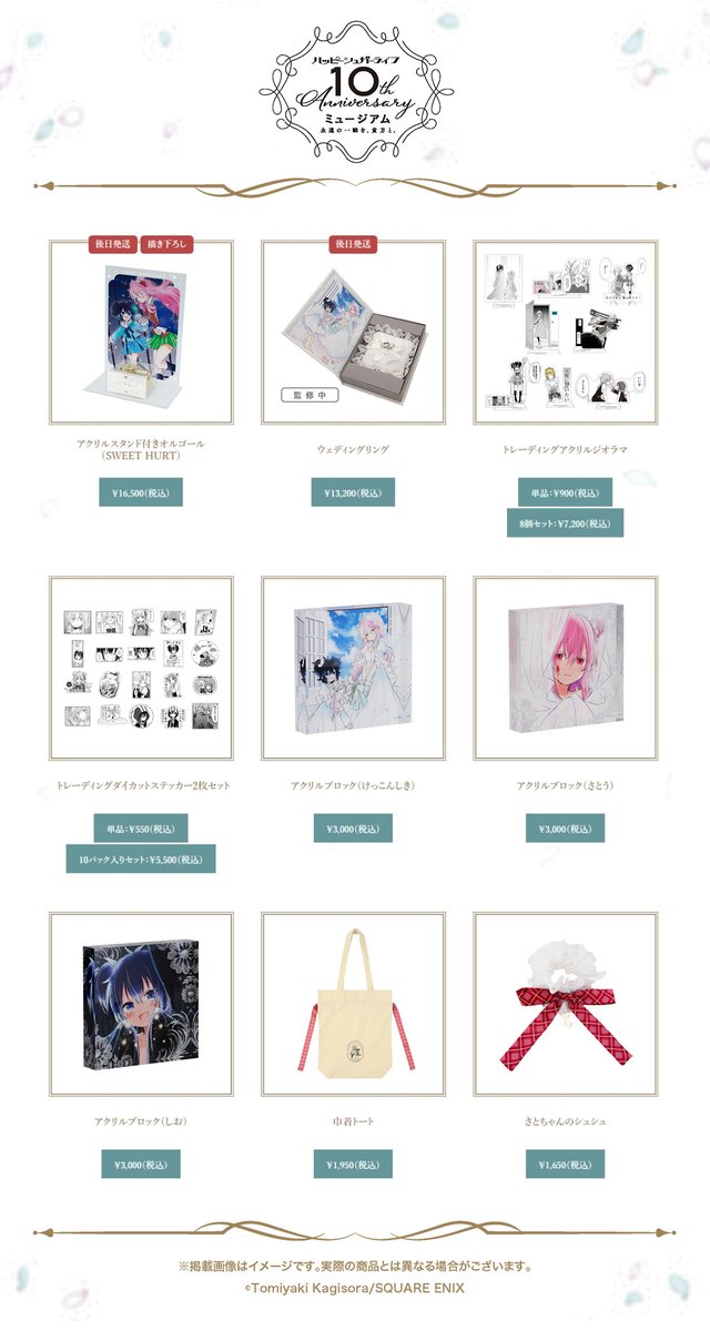 スクエニ出版公式グッズ on X