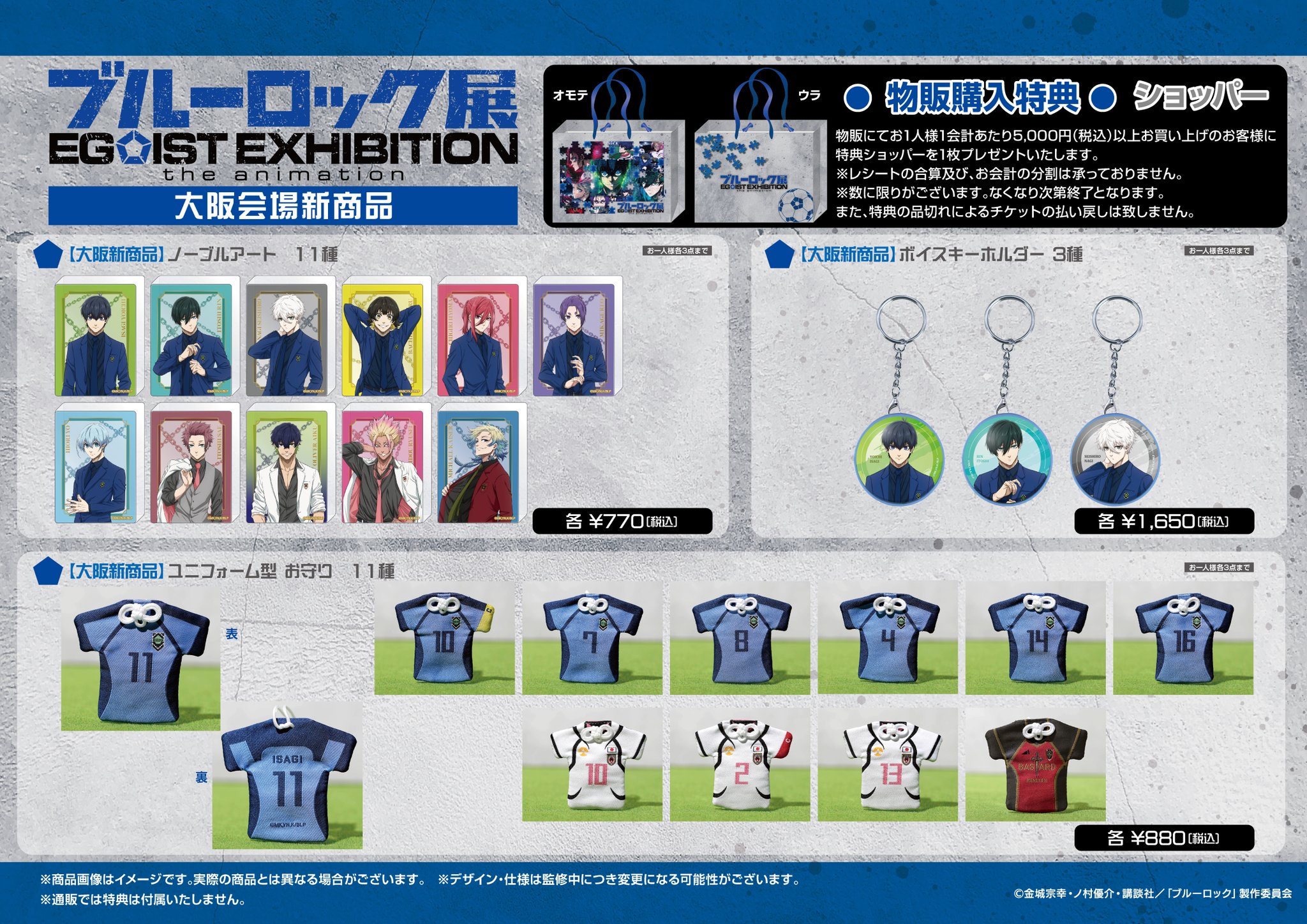ブルーロック展　EGOISTEXHIBITION 非売品ポスター ブルーロック展 EGOIST EXHIBITION the animation | ブルーロック展