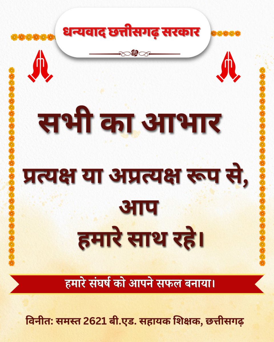 Mukesh Rajput 🇨🇮🚩 (@mukeshk46159622) on Twitter photo #सुशासन_में_समायोजन
#सुशासन_तिहार
#आभार_छत्तीसगढ़_सरकार
छत्तीसगढ़ सरकार का सुशासन हर मन को भा रहा है!
समायोजन के निर्णय हेतु दिल से आभार।
सुशासन में समायोजन
<a href="/vishnudsai/">Vishnu Deo Sai</a>
<a href="/vijaysharmacg/">Vijay sharma</a>
<a href="/ArunSao3/">Arun Sao</a>
<a href="/OPChoudhary_Ind/">OP Choudhary</a>
<a href="/brijmohan_ag/">Brijmohan Agrawal</a>
<a href="/pankaj_media/">पंकज कुमार झा</a>
<a href="/amitmalviya/">Amit Malviya</a> #सुशासन_में_समायोजन
#सुशासन_तिहार
#आभार_छत्तीसगढ़_सरकार
छत्तीसगढ़ सरकार का सुशासन हर मन को भा रहा है!
समायोजन के निर्णय हेतु दिल से आभार।
सुशासन में समायोजन
<a href="/vishnudsai/">Vishnu Deo Sai</a>
<a href="/vijaysharmacg/">Vijay sharma</a>
<a href="/ArunSao3/">Arun Sao</a>
<a href="/OPChoudhary_Ind/">OP Choudhary</a>
<a href="/brijmohan_ag/">Brijmohan Agrawal</a>
<a href="/pankaj_media/">पंकज कुमार झा</a>
<a href="/amitmalviya/">Amit Malviya</a>