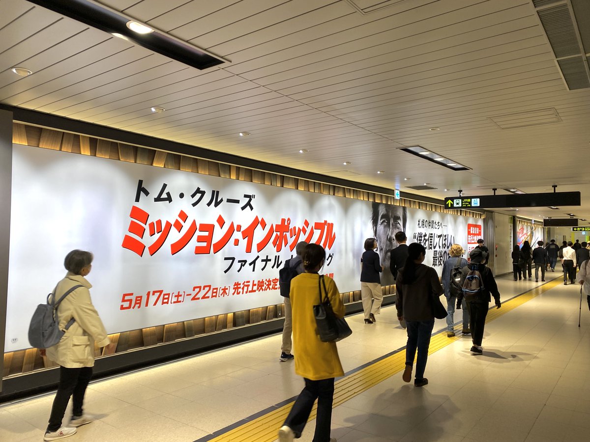 ／
ついに今週公開！📣
M:Iが日本全国を席巻中🌪️🔥
＼

📍｜札幌-𝙎𝙖𝙥𝙥𝙤𝙧𝙤-

✦#地下鉄さっぽろ駅
✦#サッポロファクトリー
✦#ココノススキノ

札幌各所がミッション一色に！
映画館に行くしかないっしょ！

#ミッションインポッシブル
#ファイナルレコニング
絶賛先行上映中
