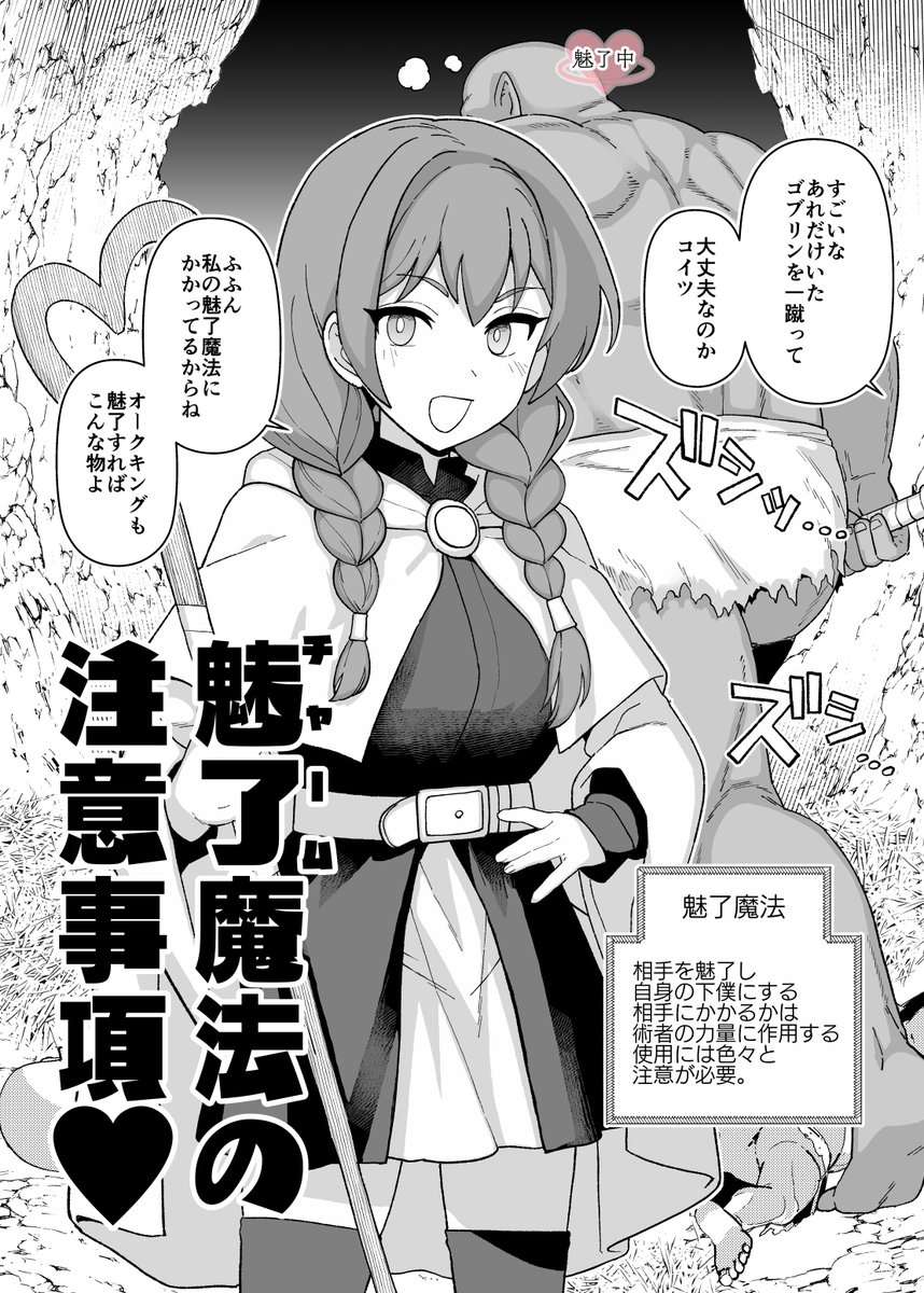 魅了魔法(チャーム)で大変になる漫画 