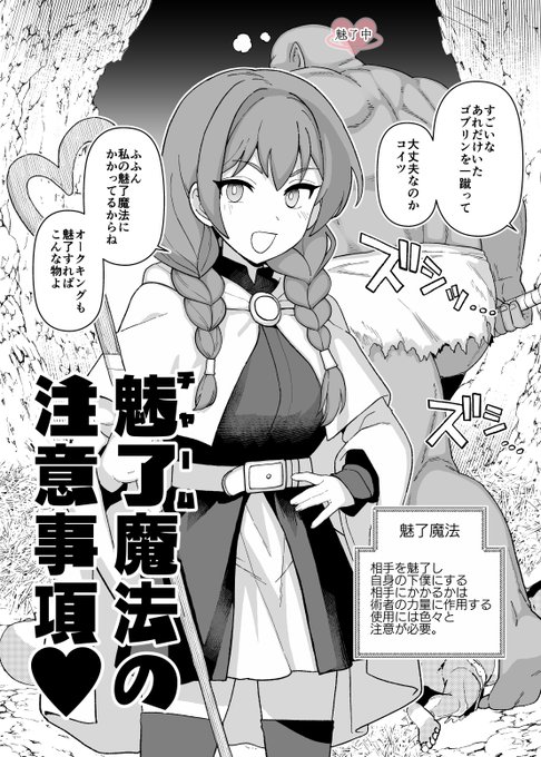 魅了魔法(チャーム)で大変になる漫画 