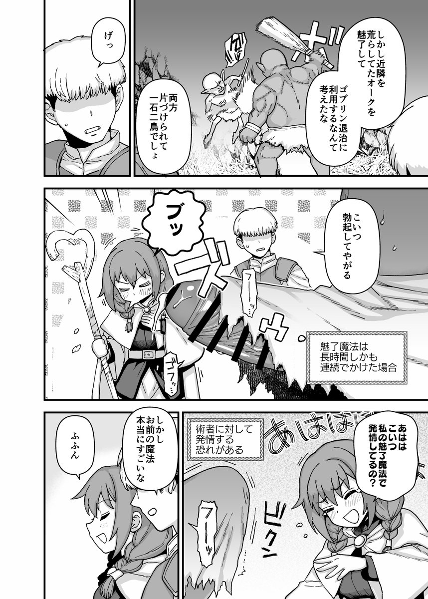 魅了魔法(チャーム)で大変になる漫画 