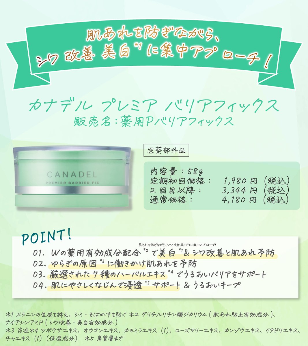 高機能エイジングケア・オールインワンCANADEL(カナデル) tweet media