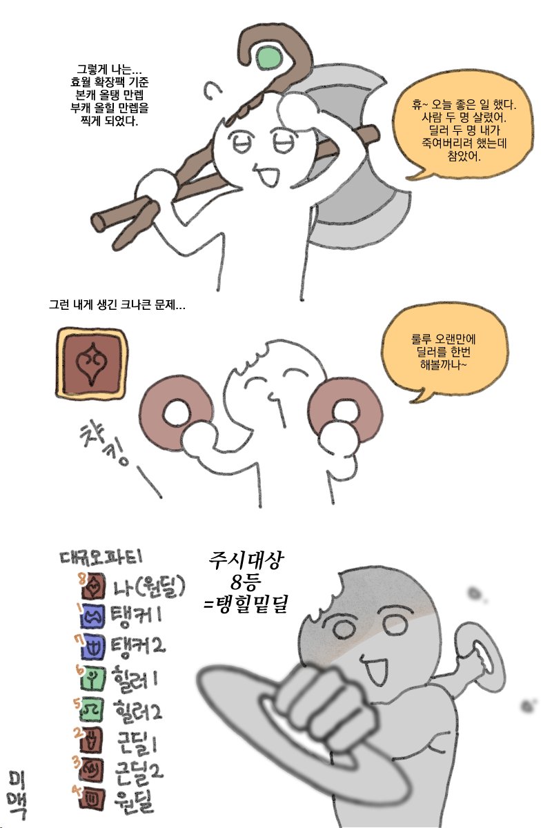 파이널판타지 14

딜러가 제일 어렵다고요 