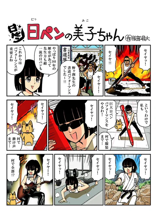 今週の日ペンの美子ちゃんです🙌
セイヤッ!セイヤッ!セイヤッ!いつの日か美子も富士山でライブを🗻そして音楽番組出演して20分くらい弾き語りを!🎤 