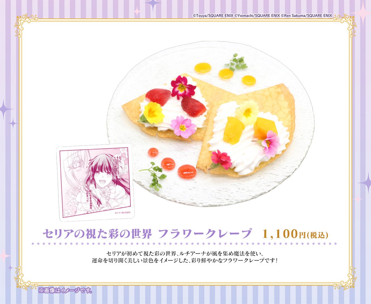 ラカーシュ特典イラストカードコースター溺愛ルートカフェセリア