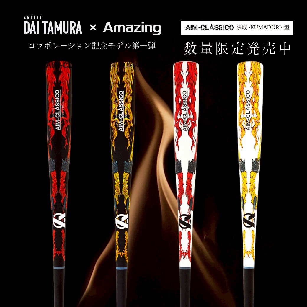 AGear56363's tweet photo. 世界的イラストレーター《DAI TAMURA》とのコラボが実現!
炎を纏ったアートバ���ト
《AIM-CLASSICO 隈取 -KUMADORI- 型》登場!
圧倒的な存在感と造形美。
全4色・シリアルナンバー入りの限定仕様。
▼詳細はこちら
https://t.co/wDBT3A41RV
#DAITAMURA #AIMCLASSICO #トレーニングバット https://t.co/3DQVD7PXEr