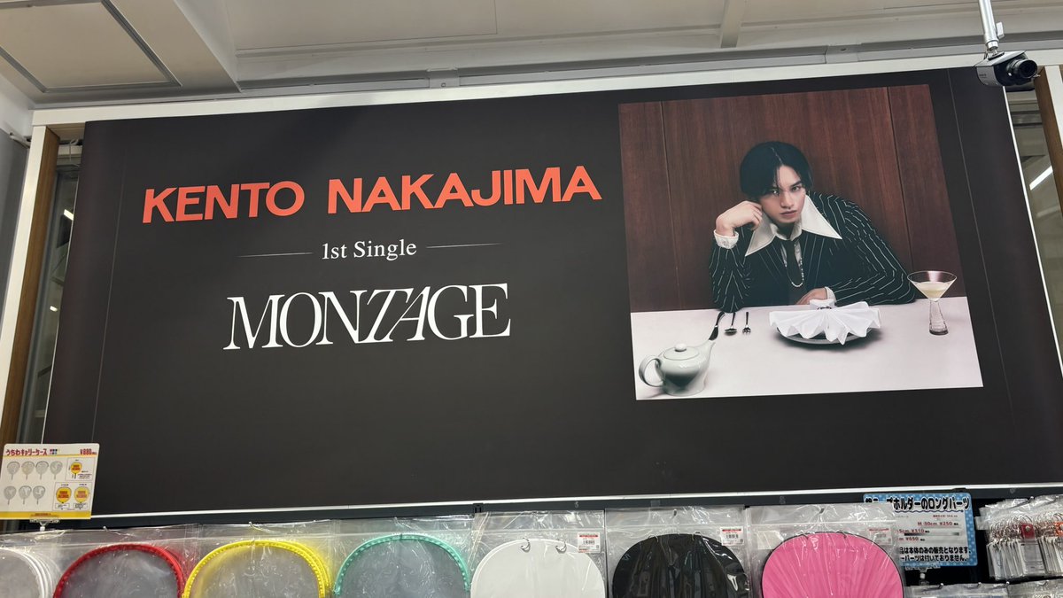 odq_u's tweet photo. タワレコ行ってきたよ😊

 #タワレコ
 #茶屋町店
 #中島健人
 #MONTAGE https://t.co/pKfhpDmxst