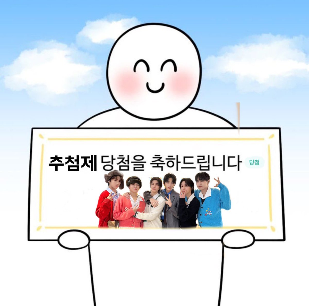 이걸 본 당신 행운의 보넥도 앙콘 추첨제 당첨 티켓을 발견했습니다 5.30초 안에 알티를 할시 추첨제에 당첨된다죠?🍀🍀