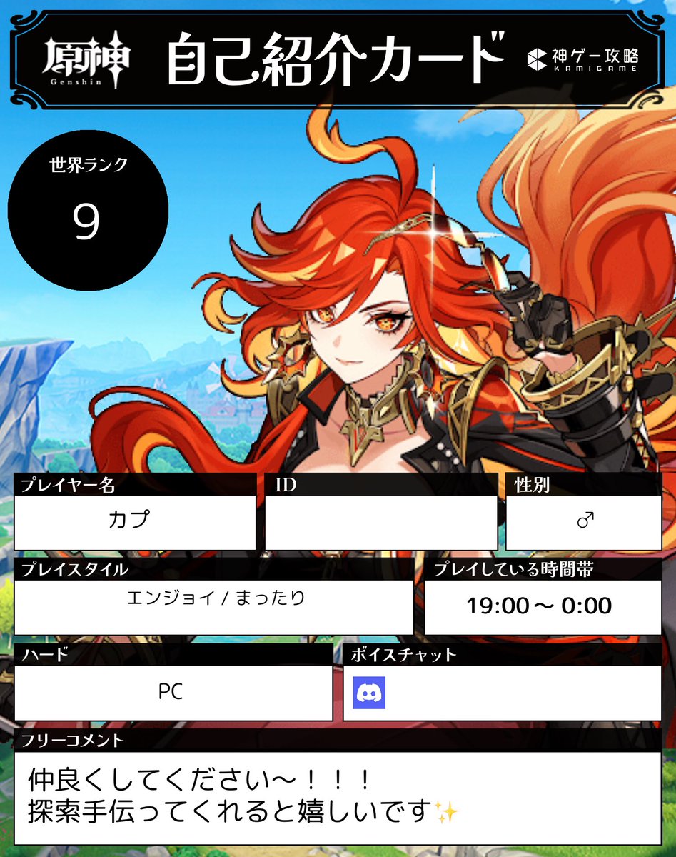 kapuno3dayo's tweet photo. プレイしてるハードが変わったので更新！

原神もゼンゼロも初心者みたいなものなので色々教えてください！！🙌
たくさんの人と仲良くなれたら嬉しいです～���！\c(  ॑꒳ ॑ \c) (っ/ ॑꒳ ॑ )っ/

 #原神自己紹介カード
 #ゼンゼロ自己紹介カード https://t.co/z9AQnflqgE