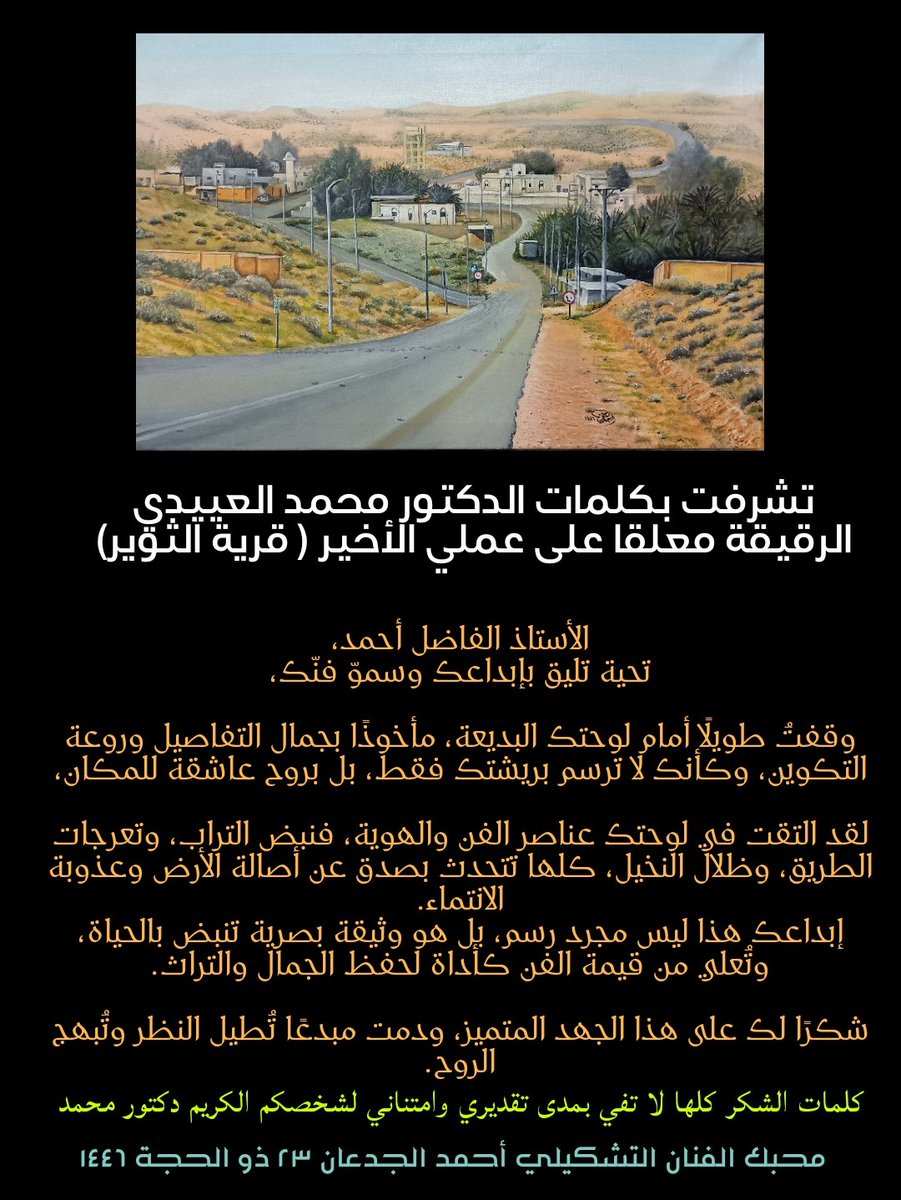 تعليق الدكتور محمد العييدي على عملي الجديد #لوحة_الثوير
#الفن_التشكيلي #الرسم_الزيتي  
#كلنا_رسامون #الابداع #لوحات_عالمية
<a href="/wahioalqalam/">نادي وحي القلم</a> <a href="/aburaydahhh/">نادي سمو فن</a> <a href="/artnews2030/">أخبار الفنون</a> <a href="/GSFT_SA/">جسفت</a>