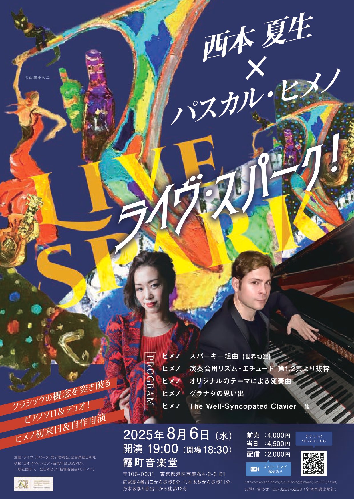 大正15年 発行印刷 音楽譜本 文化生活研究曾販