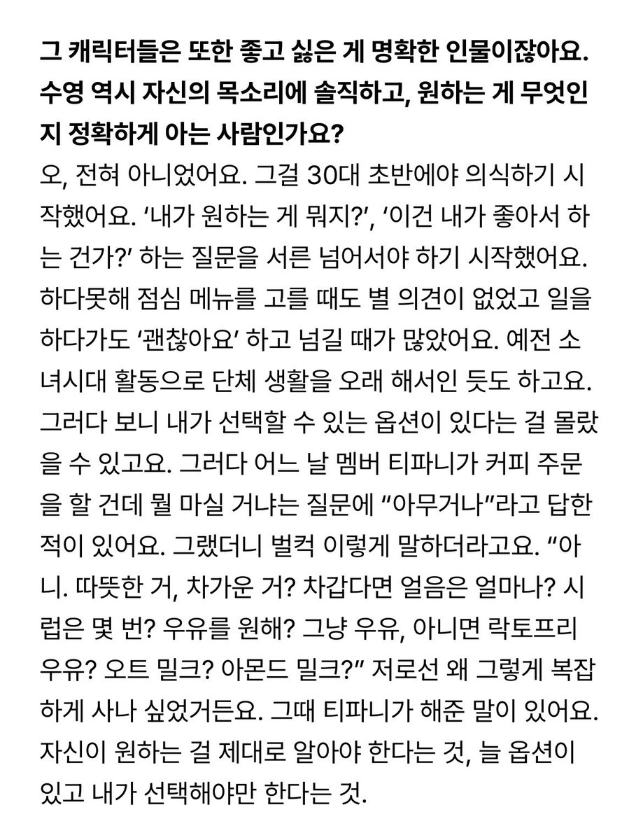 aomtf's tweet photo. ซูยองบอกแต่ก่อนไม่ได้มีความชอบหรือไม่ชอบชัดเจน จนวันนึงฟานี่จะสั่งกาแฟให้ เลยบอกอะไรก็ได้ เจอฟานี่บอก ไม่สิ ร้อน/เย็น น้ำแข็งเท่าไหร่ ไซรัปกี่ปั๊ม ใส่นมไหม นมอะไร ซูยองก็แบบทำไมต้องใช้ชีวิตให้ยุ่งยาก แต่ฟานี่เคยบอกไว้ “คุณต้องรู้ว่าคุณต้องการอะไร คุณมีทางเลือกเสมอและคุณต้องเลือก�� https://t.co/U48SRsIrZg
