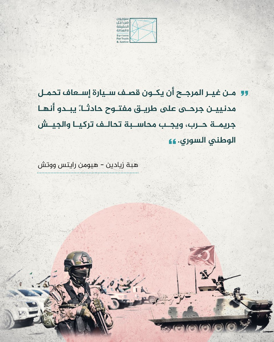 📷 تشير شهادات سكان محليين إلى سقوط قذائف على مسافة أمتار من منشآت خدمية رئيسية في #سد_تشرين.
📷 أحد الضحايا المدنيين كان يعمل ضمن ورشة صيانة في منشأة مياه عندما استُهدف بطائرة #مسيّرة.