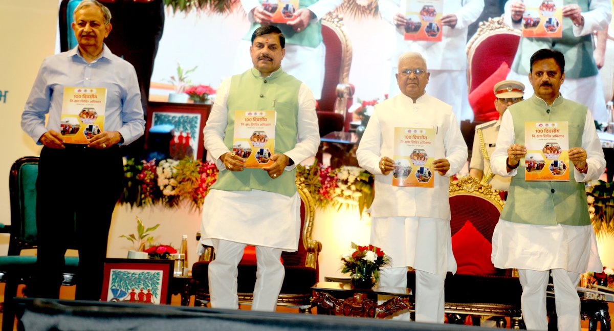 Governor of Madhya Pradesh (@governormp) on Twitter photo рд░рд╛рдЬреНрдпрдкрд╛рд▓ рд╢реНрд░реА рдордВрдЧреБрднрд╛рдИ рдкрдЯреЗрд▓ рдПрд╡рдВ рдореБрдЦреНрдпрдордВрддреНрд░реА рдбреЙ. рдореЛрд╣рди рдпрд╛рджрд╡ рдиреЗ рд░рд╛рдЬрднрд╡рди рдХреЗ рд╕рд╛рдВрджреАрдкрдирд┐ рд╕рднрд╛рдЧрд╛рд░ рдореЗрдВ рдЖрдпреЛрдЬрд┐рдд 100 рджрд┐рд╡рд╕реАрдп рдирд┐:рдХреНрд╖рдп рд╢рд┐рд╡рд┐рд░ рдЕрднрд┐рдпрд╛рди рд╕рдореНрдорд╛рди рд╕рдорд╛рд░реЛрд╣ рдПрд╡рдВ рд╕реНрд╡рд╕реНрде рдпрдХреГрдд рдорд┐рд╢рди рд╢реБрднрд╛рд░рдВрдн рдХрд╛рд░реНрдпрдХреНрд░рдо рдореЗрдВ 100 рджрд┐рд╡рд╕реАрдп рдирд┐-рдХреНрд╖рдп рд╢рд┐рд╡рд┐рд░ рдХреА рдЙрдкрд▓рдмреНрдзрд┐рдпреЛрдВ рдкрд░ рдЖрдзрд╛рд░рд┐рдд рдкреБрд╕реНрддрд┐рдХрд╛ рдХрд╛ рд▓реЛрдХрд╛рд░реНрдкрдг рдХрд┐рдпрд╛ред рд░рд╛рдЬреНрдпрдкрд╛рд▓ рд╢реНрд░реА рдордВрдЧреБрднрд╛рдИ рдкрдЯреЗрд▓ рдПрд╡рдВ рдореБрдЦреНрдпрдордВрддреНрд░реА рдбреЙ. рдореЛрд╣рди рдпрд╛рджрд╡ рдиреЗ рд░рд╛рдЬрднрд╡рди рдХреЗ рд╕рд╛рдВрджреАрдкрдирд┐ рд╕рднрд╛рдЧрд╛рд░ рдореЗрдВ рдЖрдпреЛрдЬрд┐рдд 100 рджрд┐рд╡рд╕реАрдп рдирд┐:рдХреНрд╖рдп рд╢рд┐рд╡рд┐рд░ рдЕрднрд┐рдпрд╛рди рд╕рдореНрдорд╛рди рд╕рдорд╛рд░реЛрд╣ рдПрд╡рдВ рд╕реНрд╡рд╕реНрде рдпрдХреГрдд рдорд┐рд╢рди рд╢реБрднрд╛рд░рдВрдн рдХрд╛рд░реНрдпрдХреНрд░рдо рдореЗрдВ 100 рджрд┐рд╡рд╕реАрдп рдирд┐-рдХреНрд╖рдп рд╢рд┐рд╡рд┐рд░ рдХреА рдЙрдкрд▓рдмреНрдзрд┐рдпреЛрдВ рдкрд░ рдЖрдзрд╛рд░рд┐рдд рдкреБрд╕реНрддрд┐рдХрд╛ рдХрд╛ рд▓реЛрдХрд╛рд░реНрдкрдг рдХрд┐рдпрд╛ред