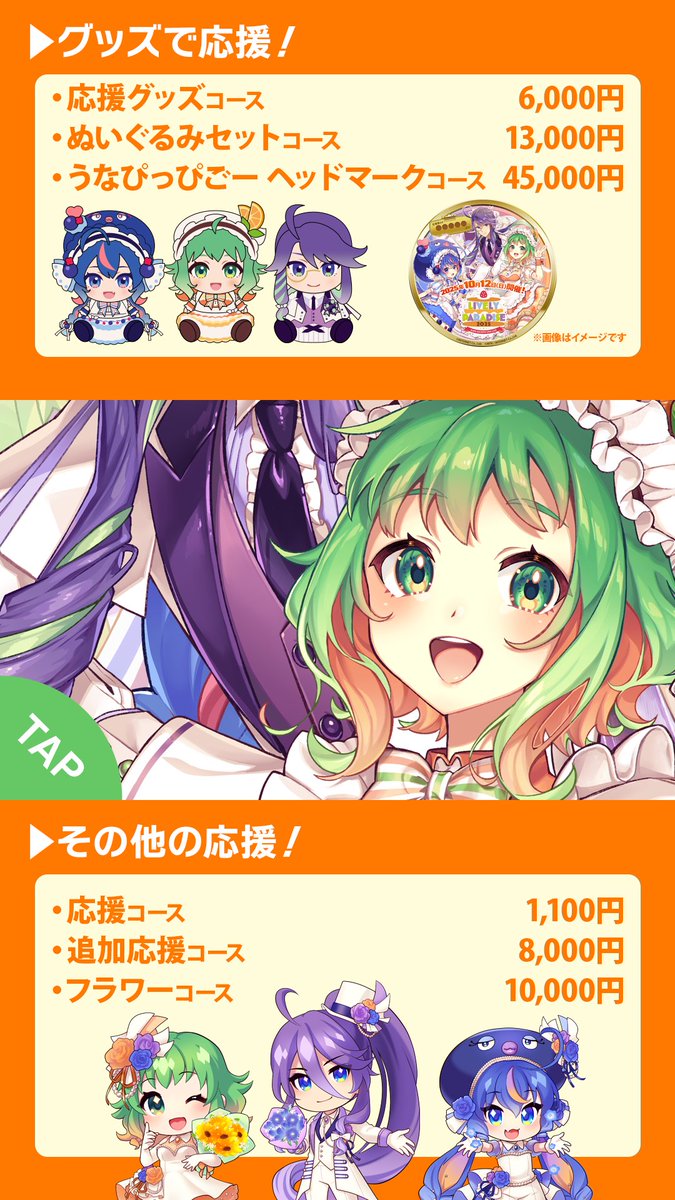 GUMI 神威がくぽ 音街ウナ 3Dライブ💐Lively Paradise 2025🎉 クラウド