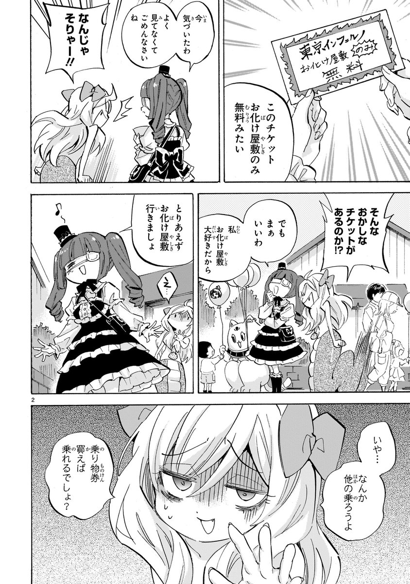 第273話「お化け屋敷にて」更新!
引き強ゆりねが遊園地のお化け屋敷無料券をゲット! あれ、邪神ちゃんの様子が…?
単行本25巻は6月発売です!
#邪神ちゃんドロップキック
https://t.co/aCzMqB5gsv