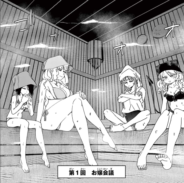暑い日は余計に暑い話を読んで苦しもう

第120話 熱波!サウナでアツい会議ですわ / ジャイアントお嬢様 - 肉村Q | サンデーうぇぶり [ https://t.co/69DMey4aer ] 