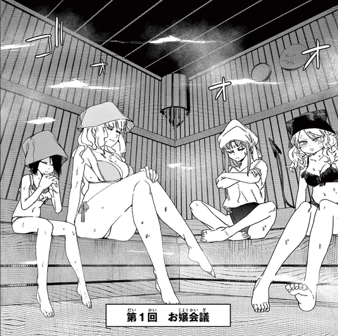 暑い日は余計に暑い話を読んで苦しもう

第120話 熱波!サウナでアツい会議ですわ / ジャイアントお嬢様 - 肉村Q | サンデーうぇぶり [ https://t.co/69DMey4aer ] 