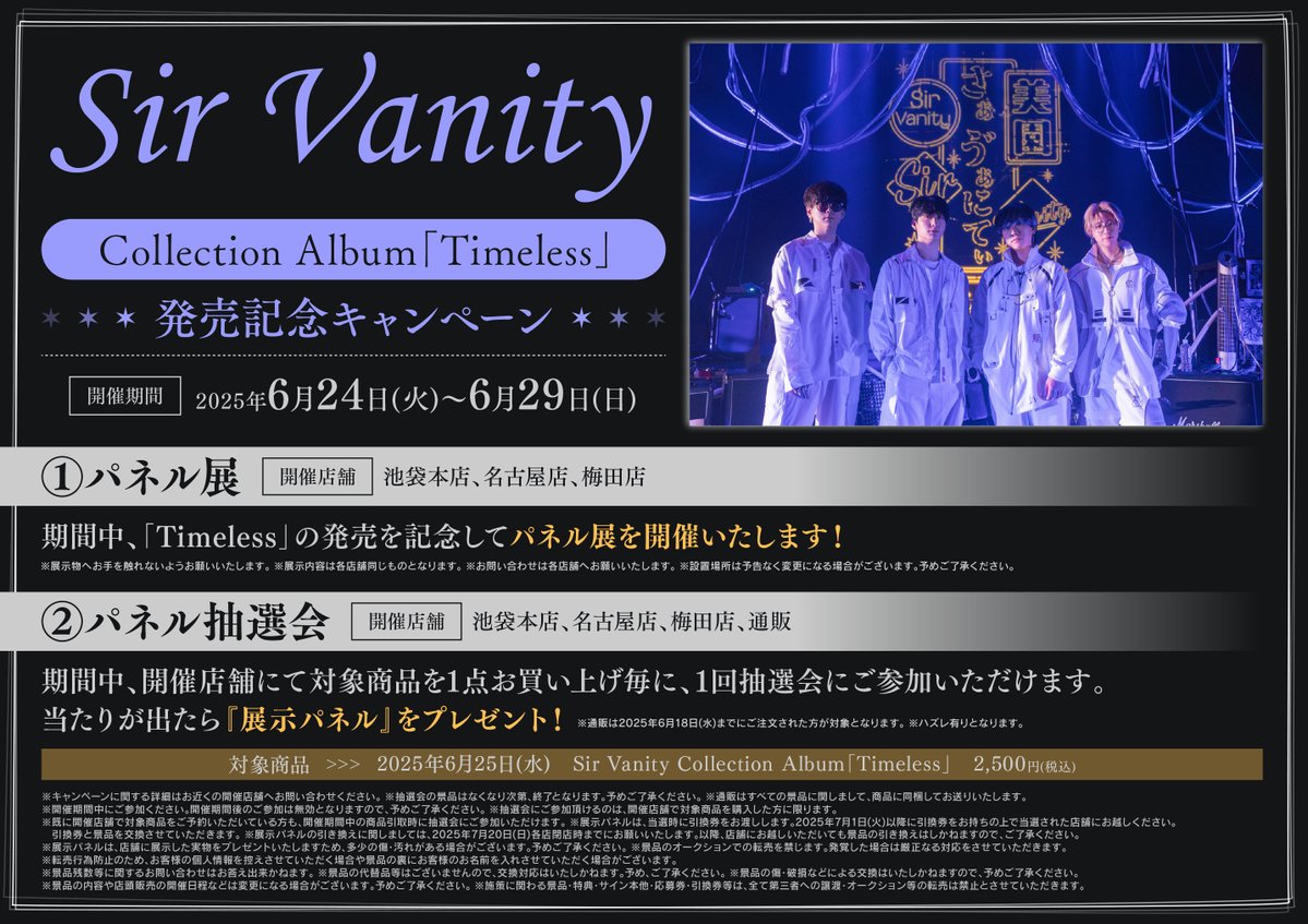 animatenagoya's tweet photo. 【フェア情報】
『Sir Vanity Collection Album「Timeless」発売記念キャンペーン』
開催決定🎉
①パネル展
「#Timelss」の発売を記念してパネル展を開催‼
②パネル抽選会
対象商品を1点お買い上げ毎に、1回抽選会にご参加いただけます。
当たりが出たら≪展示パネル≫をプレゼント‼
#SirVanity https://t.co/jyEQYj99Hb