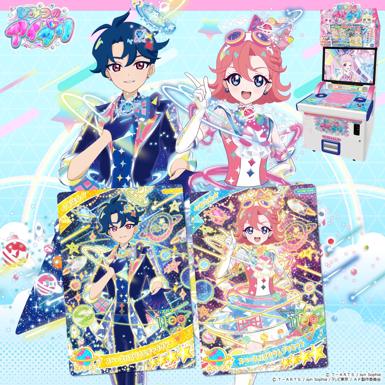 アイプリ　すばる ひみつのアイプリ APR2-003 スペースバズリウムギャラクシー