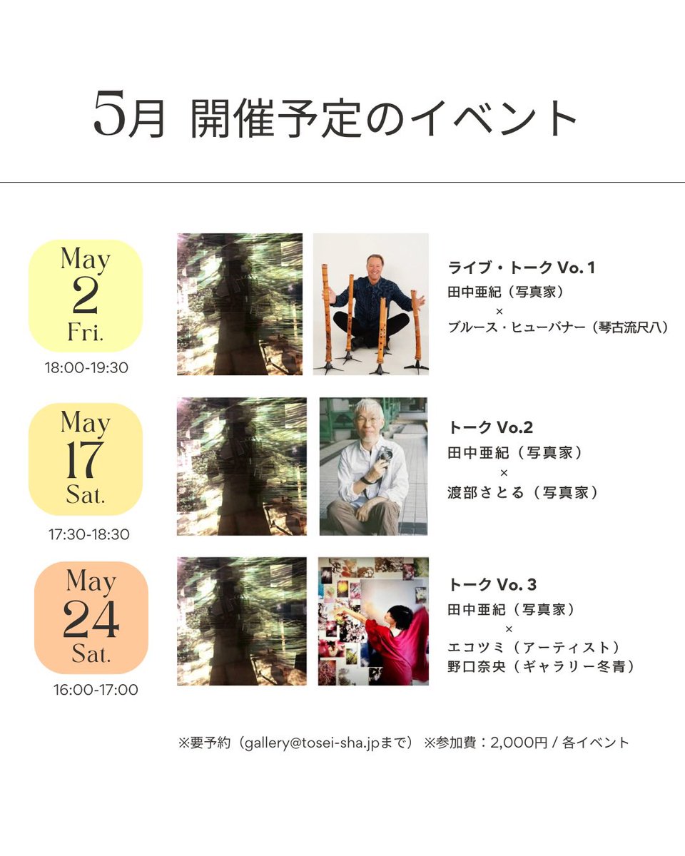 冬青社|ギャラリー冬青 (@tosei_sha2022) on Twitter photo 【トークイベントのご案内💃】
今週末は5/24(土)16:00からトークイベント開催いたします!
前半では異なるジャンルで活動されている作家さん同士のトーク、後半は展示のいきさつや作品セレクト、展示方法まで幅広くお話しさせていただく予定です!
ぜひご参加ください✨
<a href="/sorapsorap/">AkiTanaka ぷらっとphoToほーむ/BONBONFILM plaT-PHOTO-home</a> 【トークイベントのご案内💃】
今週末は5/24(土)16:00からトークイベント開催いたします!
前半では異なるジャンルで活動されている作家さん同士のトーク、後半は展示のいきさつや作品セレクト、展示方法まで幅広くお話しさせていただく予定です!
ぜひご参加ください✨
<a href="/sorapsorap/">AkiTanaka ぷらっとphoToほーむ/BONBONFILM plaT-PHOTO-home</a>