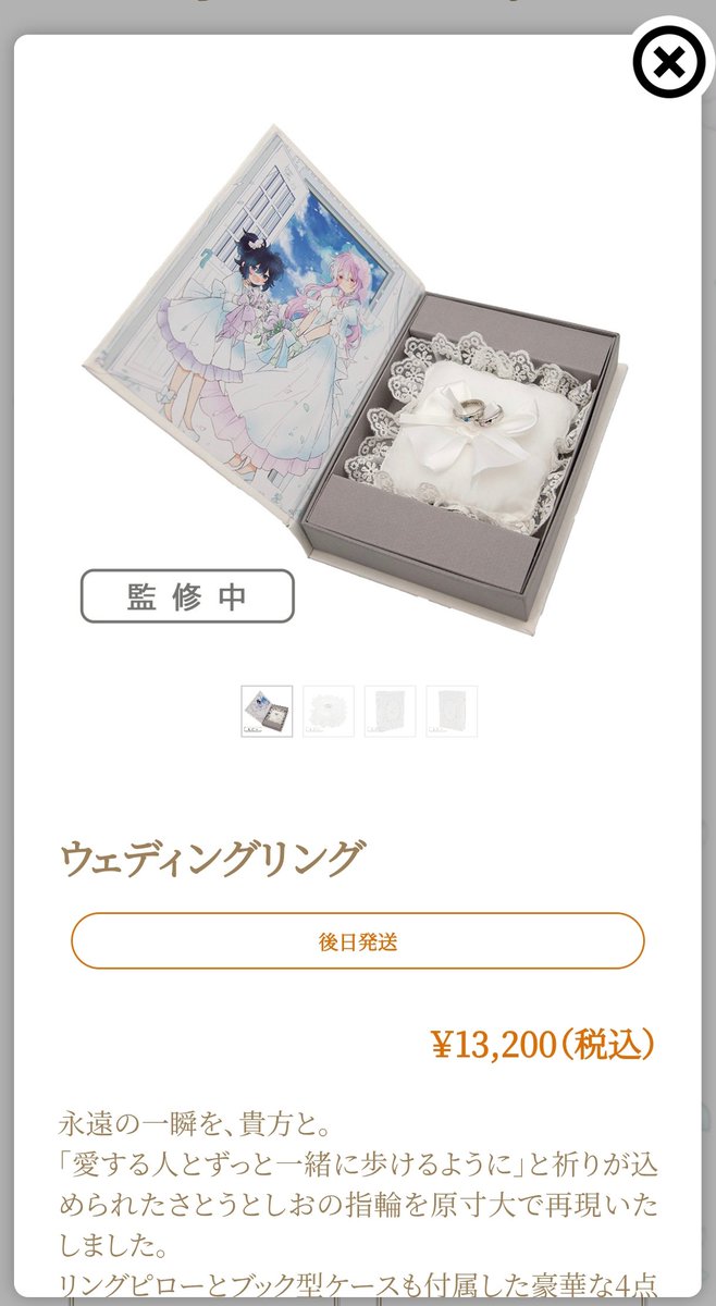 ハッピーシュガーライフの指輪がついに発売！！！！！ 原寸大だから