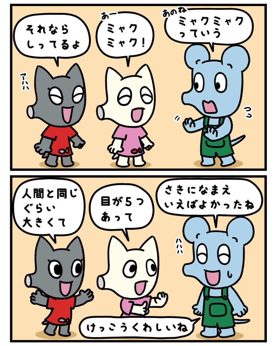 名前いえばよかった・・・

 #イラスト #マンガ #漫画  #キャラクター #漫画が読めるハッシュタグ #ねずみ #猫 #動物 #春の創作クラスタフォロー祭り #大阪関西万博 #EXPO2025 #万博 #キャラクター #ミャクミャク 