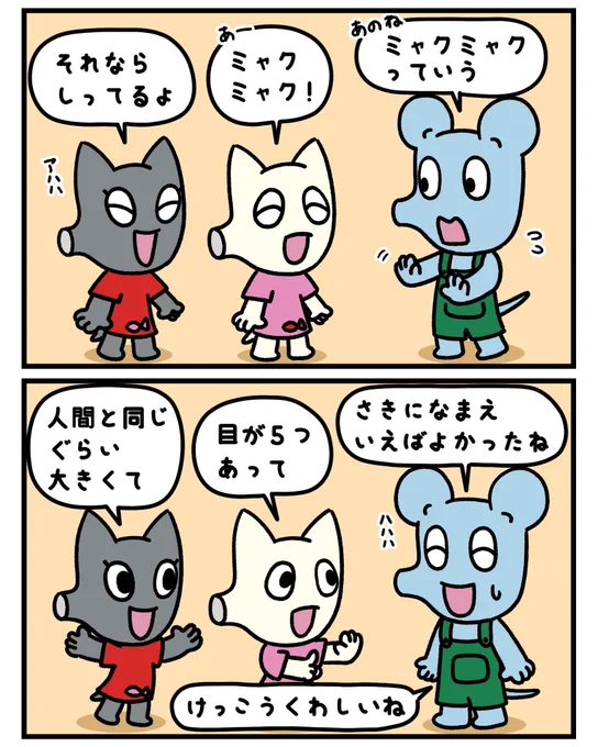 名前いえばよかった・・・

 #イラスト #マンガ #漫画  #キャラクター #漫画が読めるハッシュタグ #ねずみ #猫 #動物 #春の創作クラスタフォロー祭り #大阪関西万博 #EXPO2025 #万博 #キャラクター #ミャクミャク 