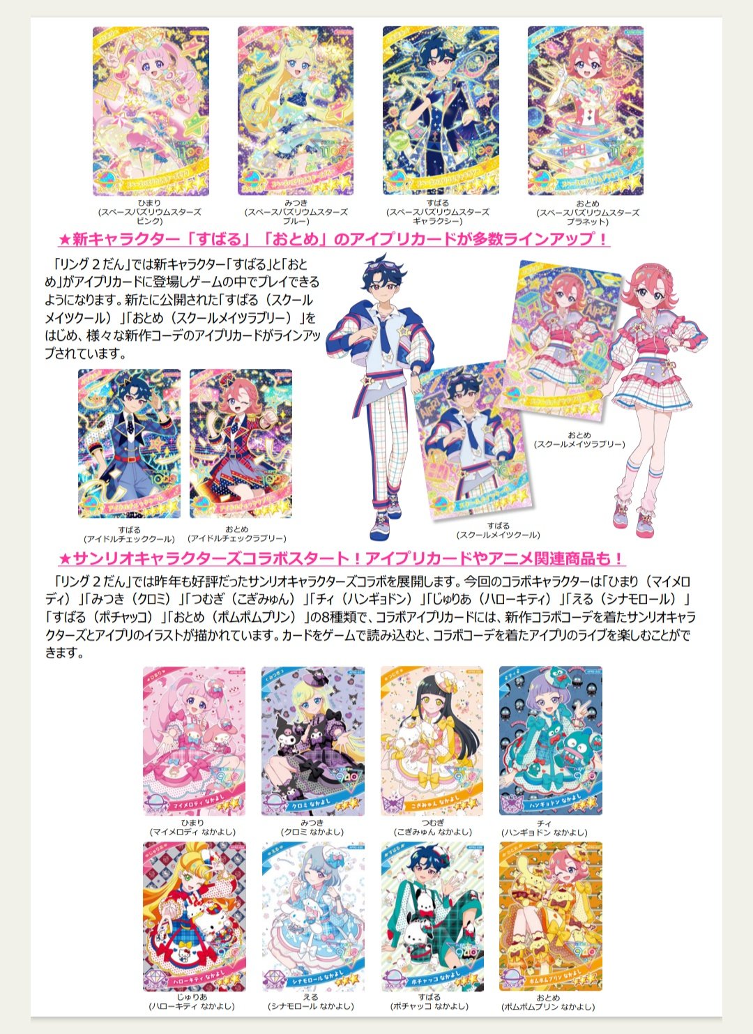 ひみつのアイプリ リング2弾 コンプリート コンプ すばる サイン サンリオ ひみつのアイプリ リング2弾 コンプリート コンプ すばる サイン