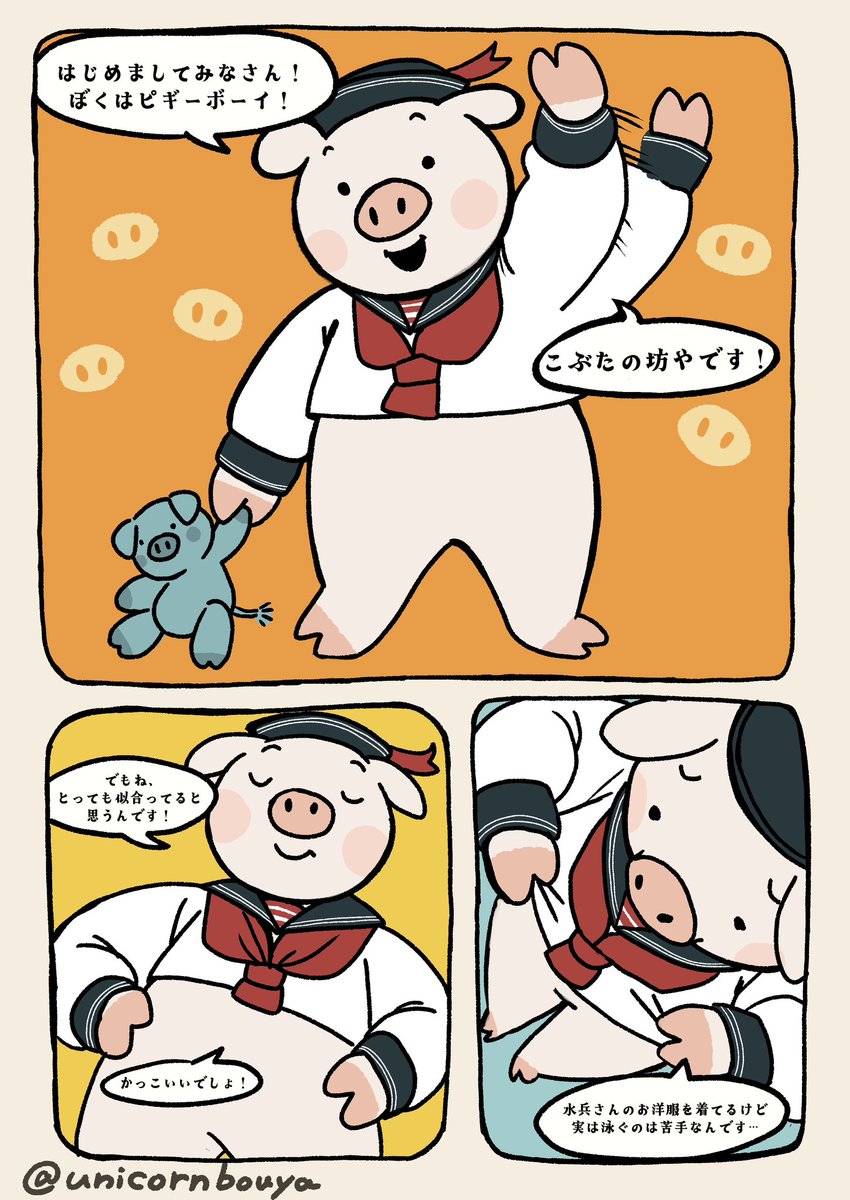 はじめまして🐷

#ピギーボーイ
#illustration #イラスト #創作 #マンガ