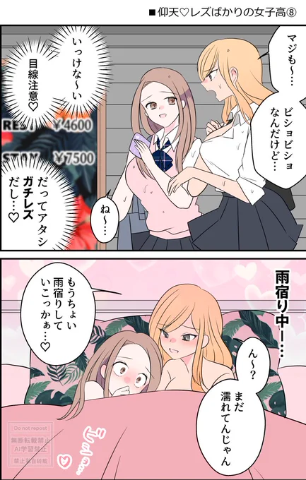 バレないように⋯雨宿り♡ 