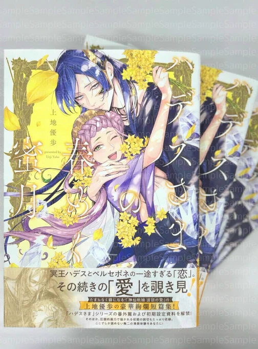 \📢#ハデスさま外伝 5月23日発売📢/

『#ハデスさまの無慈悲な婚姻』の
冥王ハデスとペルセポネ🌸
2人の新婚生活は円満……とはいかなくて⁉︎

◸‾‾‾‾‾‾‾‾‾‾‾‾◹
#ハデスさまの春めく蜜月
著:#上地優歩(@U_Yuho)
◺____________◿

「私、地上に帰ります」 