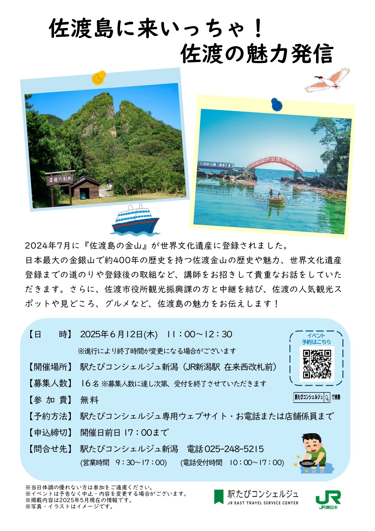 訳あってお買い得！30～80％OFF 佐渡汽船株式会社【公式】  X: on アート+エンタメ