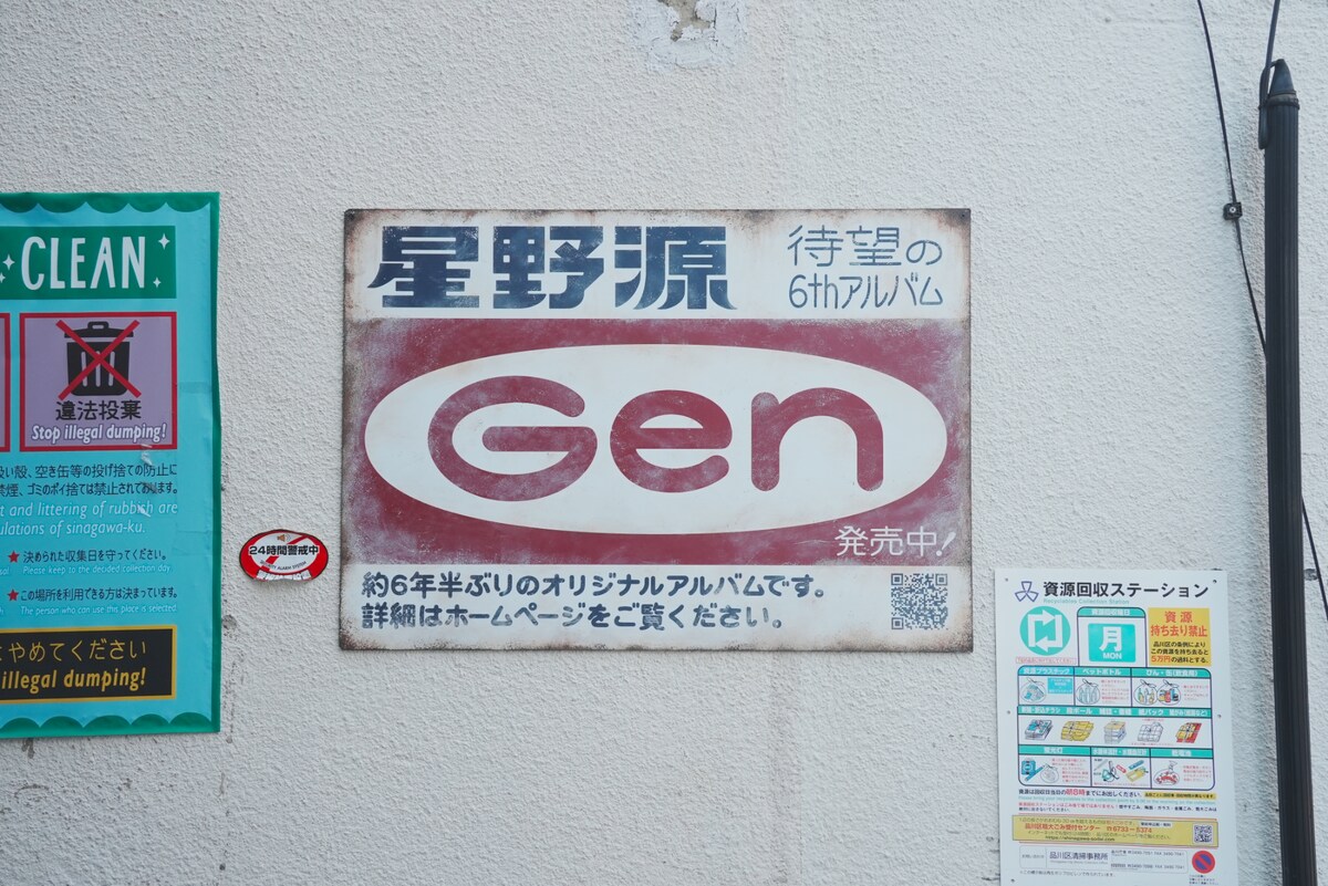 星野源「Gen」の昭和レトロな広告看板 東京＆大阪の商店街に出現