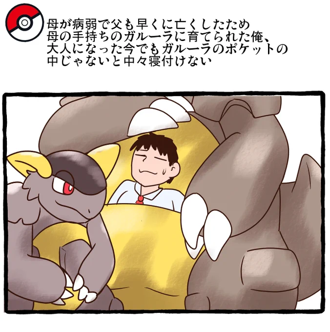 ポケモンとの日常 おかあさん  
 #ポケモンと生活 #ポケモンと社会 #pokemon 
