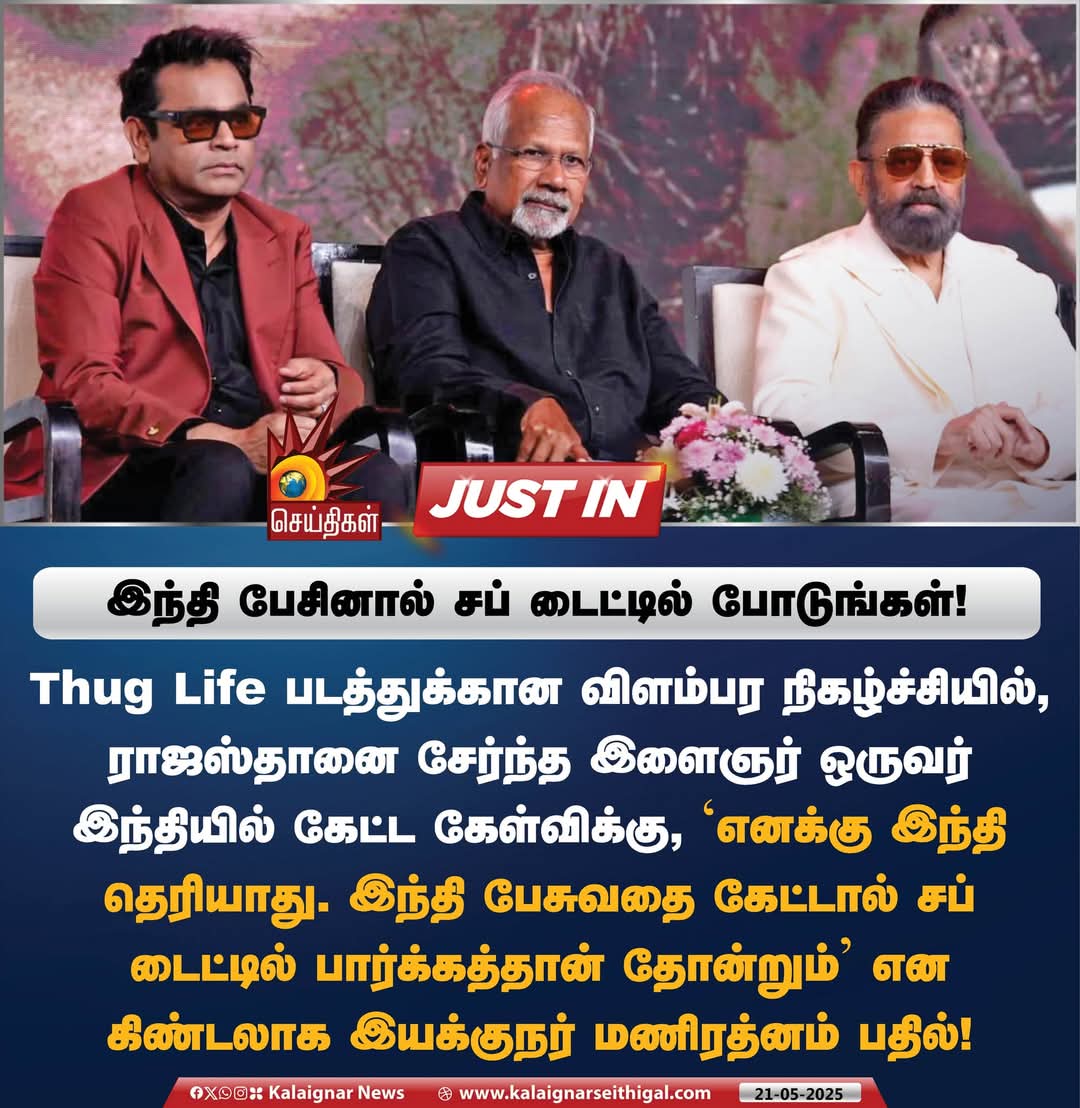tamiltalkies's tweet photo. Thug Life சம்பவம் by மணிரத்னம். https://t.co/C6lfalVOPJ