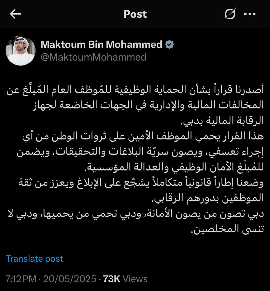 M_Aboelsoud_MD's tweet photo. سمو الشيخ مكتوم بن محمد بن راشد آل مكتوم،
نائب حاكم دبي، نائب رئيس مجلس الوزراء، وزير المالية،
يُعلن عن قرار حماية الموظف 
✅سبق وشرحنا في فيديو سابق مفهوم “سياسة المبلّغين عن المخالفات – Whistleblower Policy”
🛑تقدروا ترجعوا للفيديو السابق من هنا 👇
https://t.co/7D9XEDrWEf
#دبي https://t.co/F2ErfisaFt