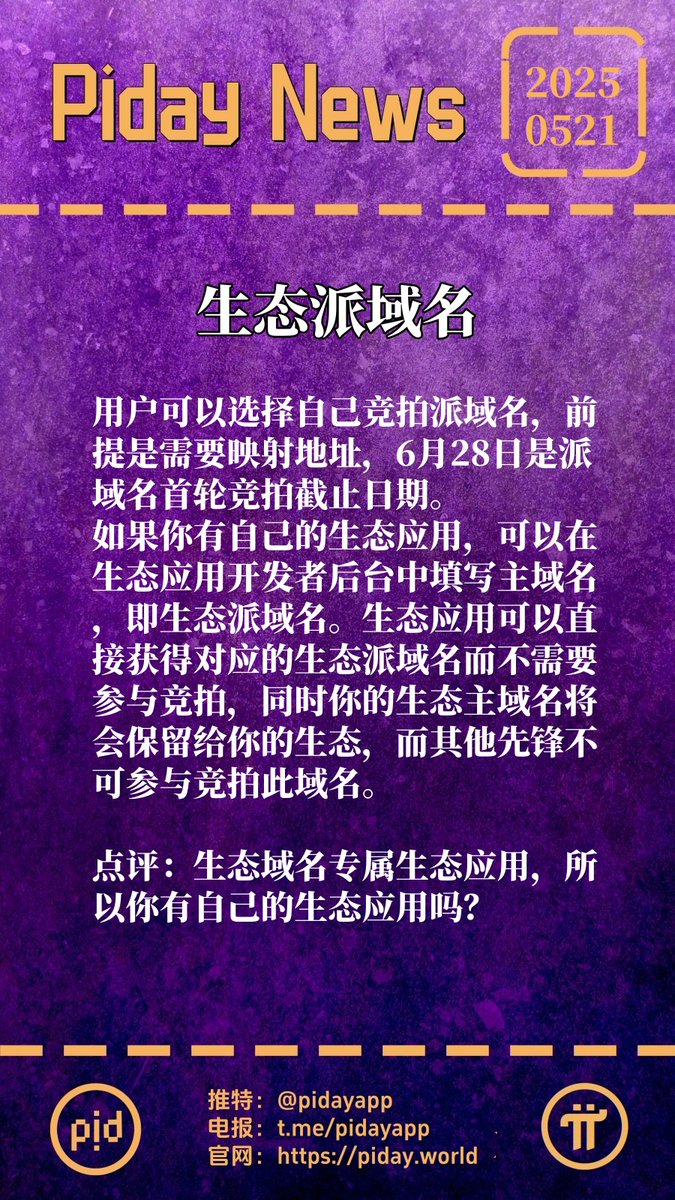 PiDayAPP's tweet image. This is the first time that the Pinetwork team has applied a web3 domain name for non-personal use. 
This is a first!！
#pinetwork  #pi #pidomain