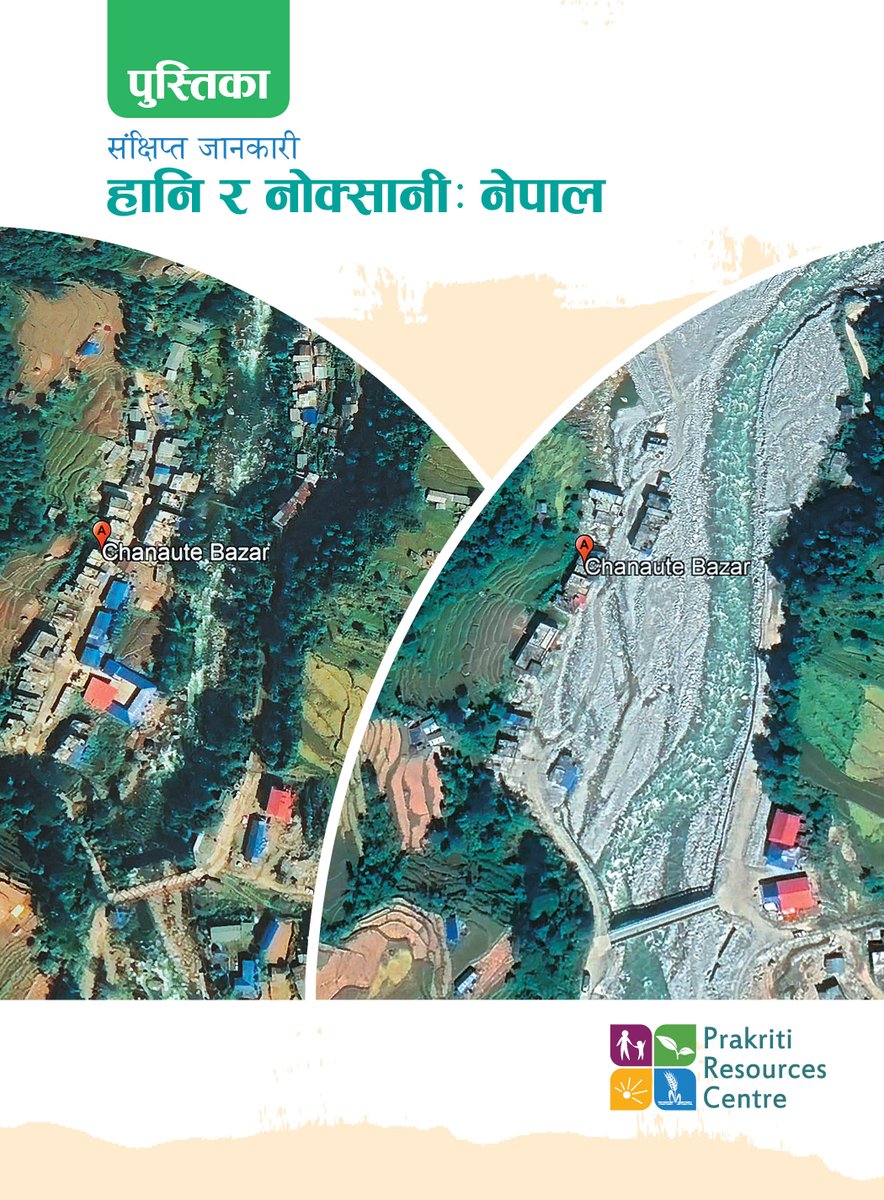 Prakriti Resources Centre is proud 🎉🔊 to release its new booklet on Loss and Damage in Nepal, developed under the STRENGTH project.

👉 English Version: prc.org.np/wp-content/upl…
👉 Nepali Version: prc.org.np/wp-content/upl…