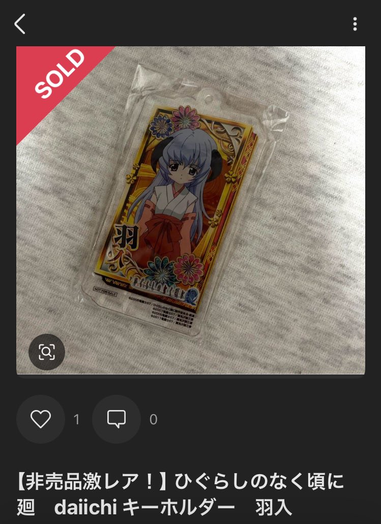 非売品激レア！】ひぐらしのなく頃に廻daiichi キーホルダー羽入