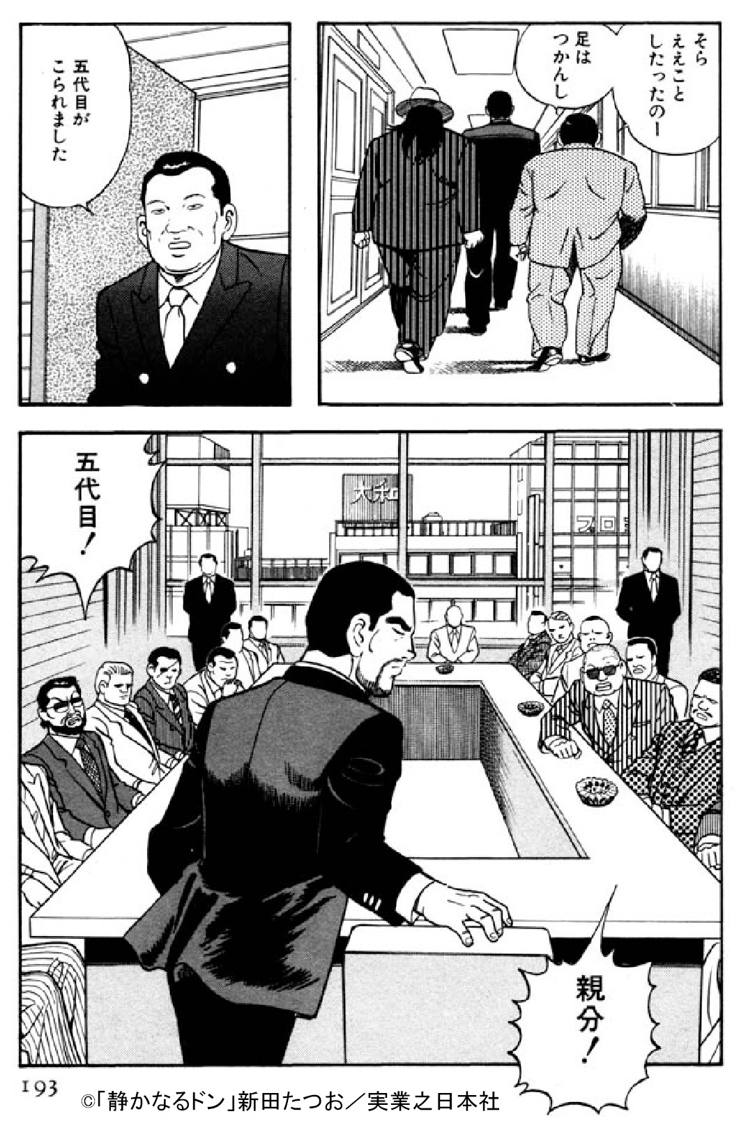 静かなるドン【公式】ボイスコミックチャンネル