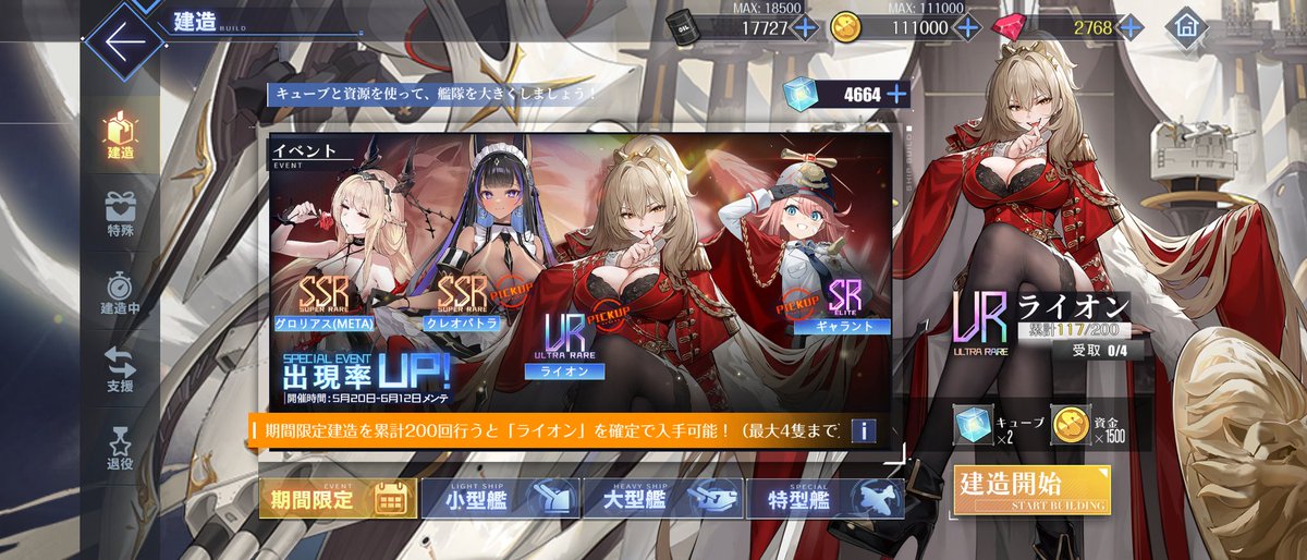 アズールレーン

ライオン
クレオパトラ
ギャラント

ありがとうございます

ガチャ117回でした

グロリアスMETAは
交換所かドロップ狙いかな？