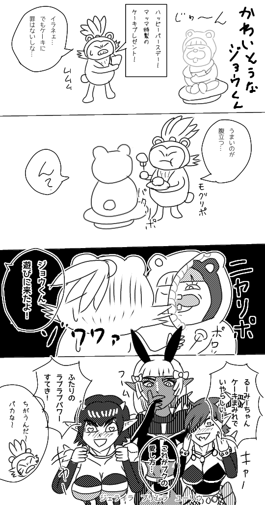 #ＤＱ10　ジョウくんの誕生日にるーみーちゃんケーキが贈られた。食べると中に…。ある種のホラーですね。