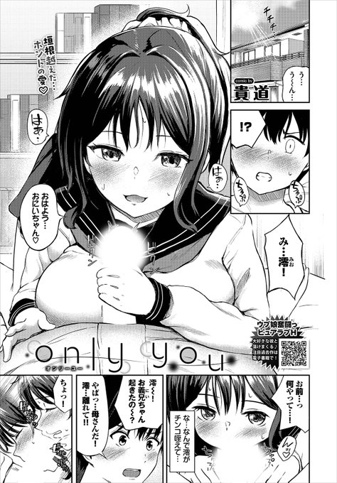 【バベル7月号作品紹介】
『only you』貴道
朝起きると義妹の澪からフェラされていた主人公。元々スキンシップが多めで困っていたが、あまりの気持ちよさに口内射精してしまう。その後ひょんなことから澪に主人公が来年から寮生活をすることが伝わってしまい…!? ホントの気持ちに気づくラブH♡ 